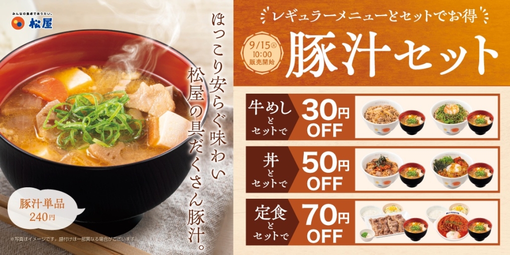 豚汁セット