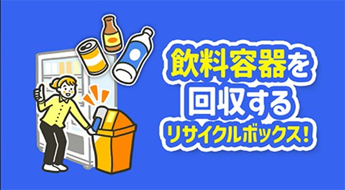 MIYASHITA PARK デジタルサイネージでリサイクルボックスの適正利用を呼びかけた