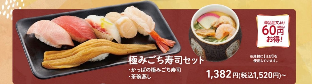 極みごち寿司セット