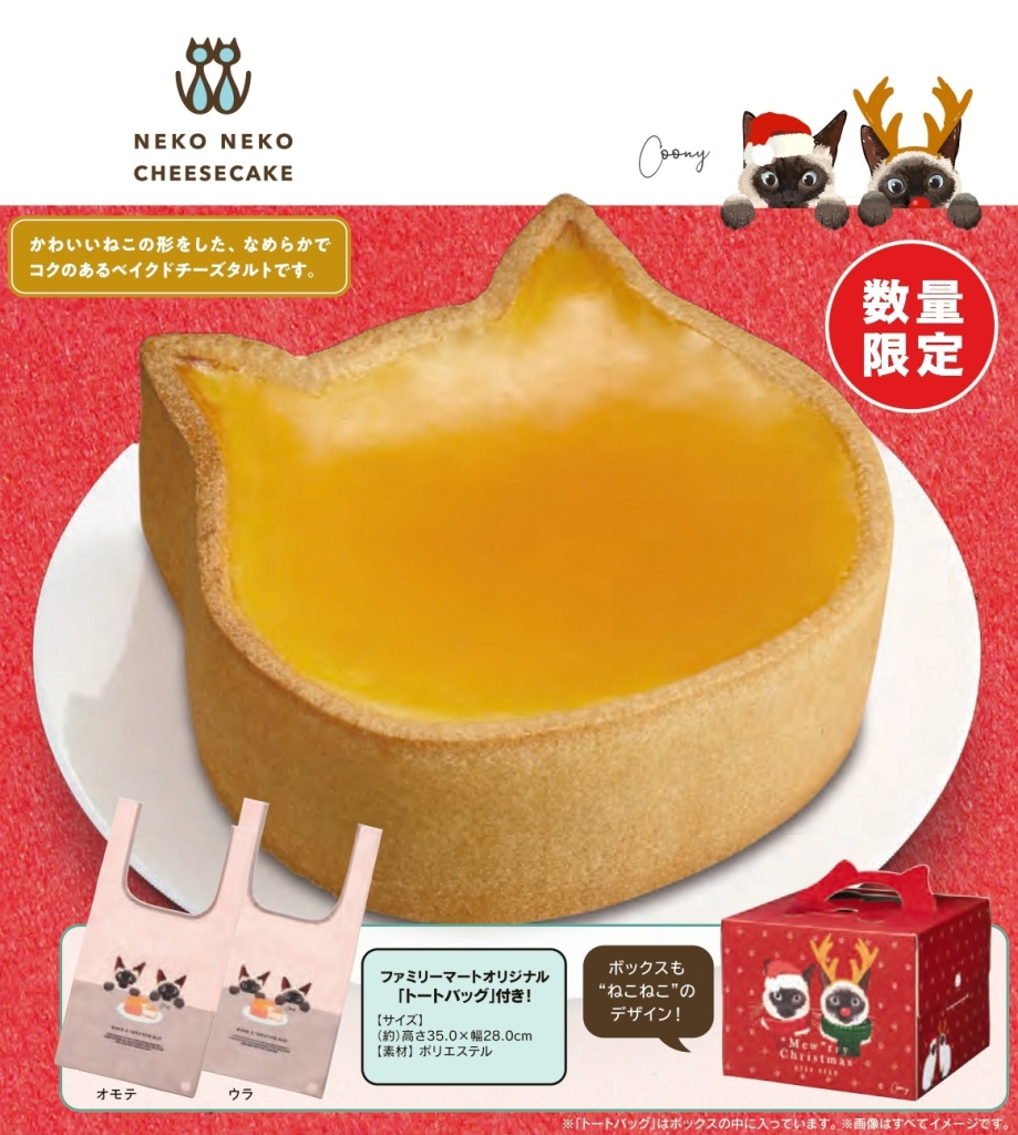 にゃんともおいしいベイクドチーズタルト