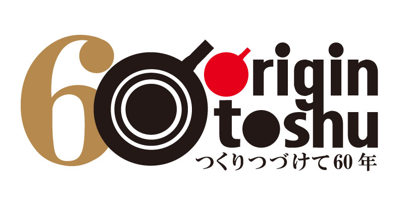 オリジン東秀 創業60周年