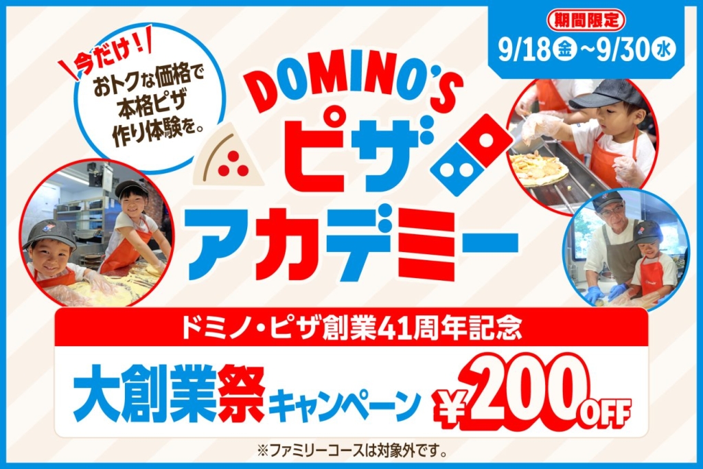 ピザアカデミー