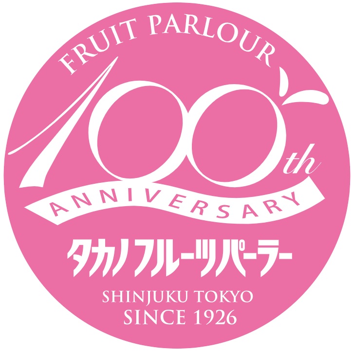 タカノフルーツパーラー 設立100周年