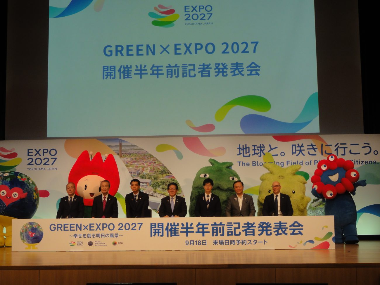 GREEN×EXPO 2027開催半年前記者発表会
