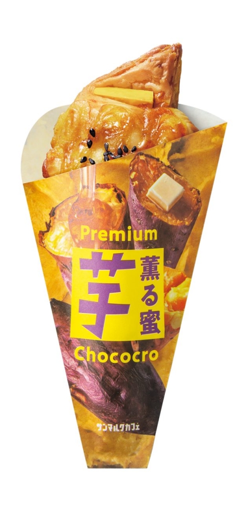 『薫る蜜「芋」プレミアムチョコクロ』