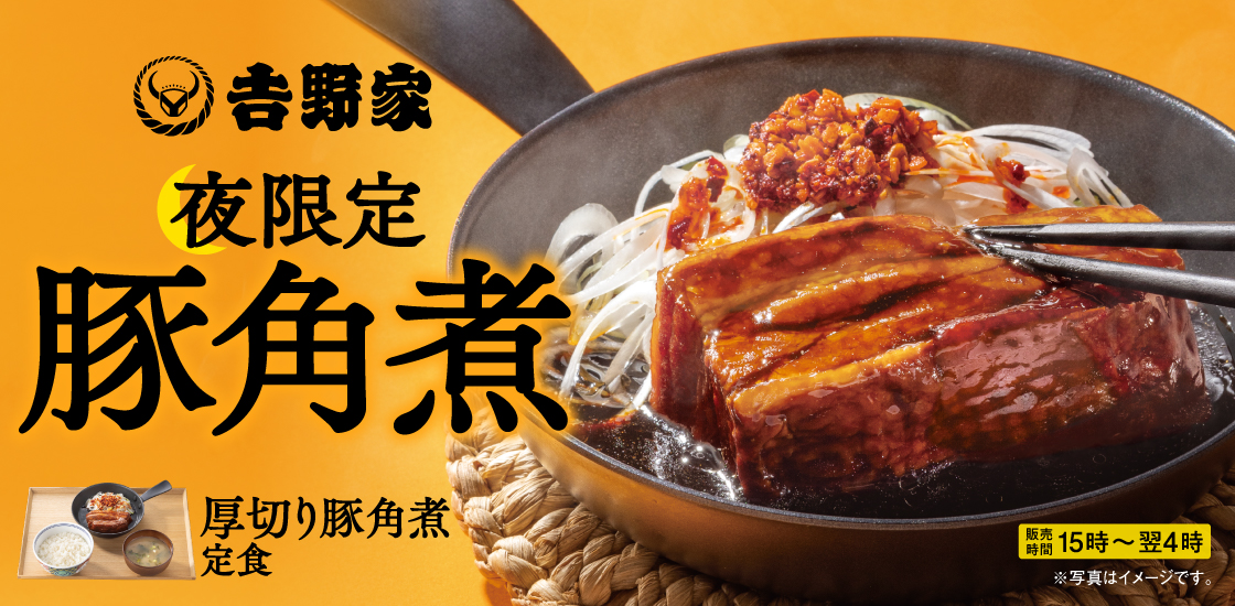厚切り豚角煮