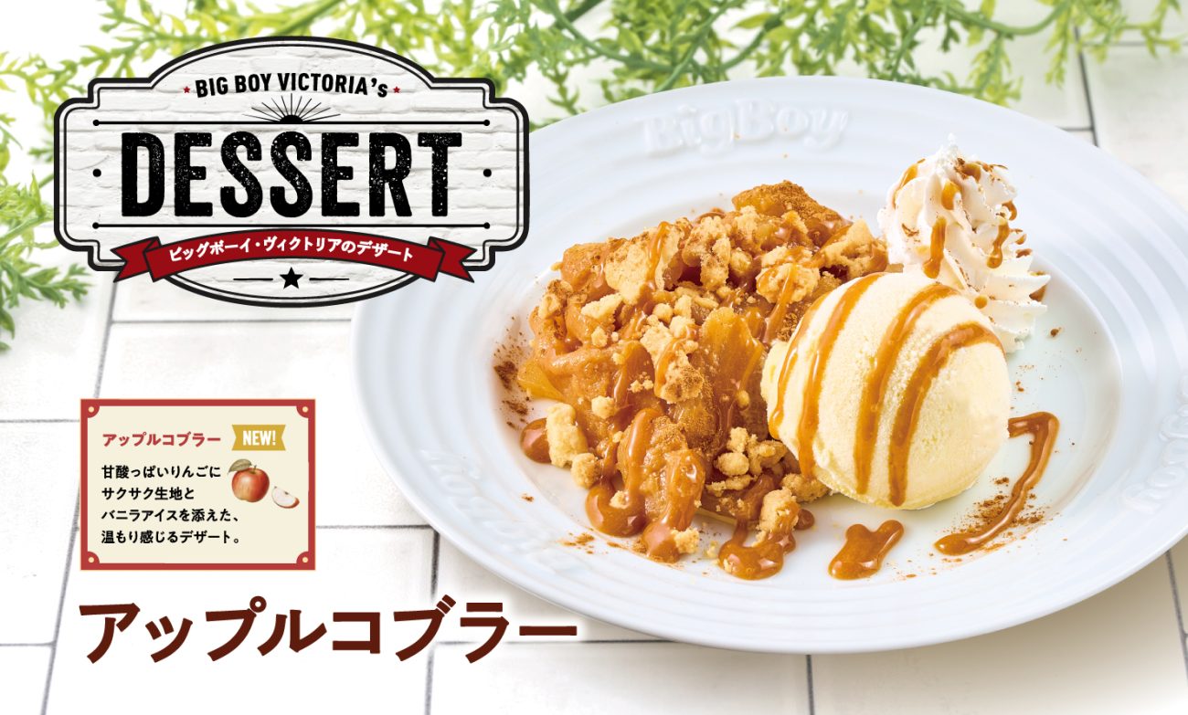 アップルコブラー