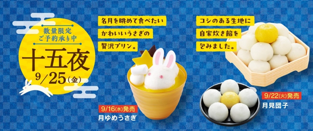 シャトレーゼ「お月見」スイーツ