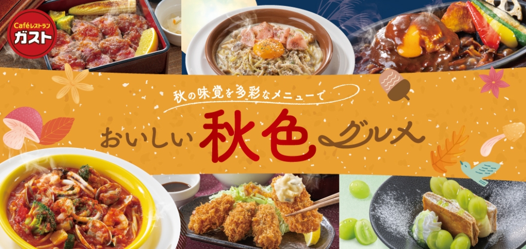 『おいしい秋色グルメ』フェア
