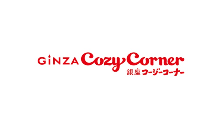 銀座コージーコーナー