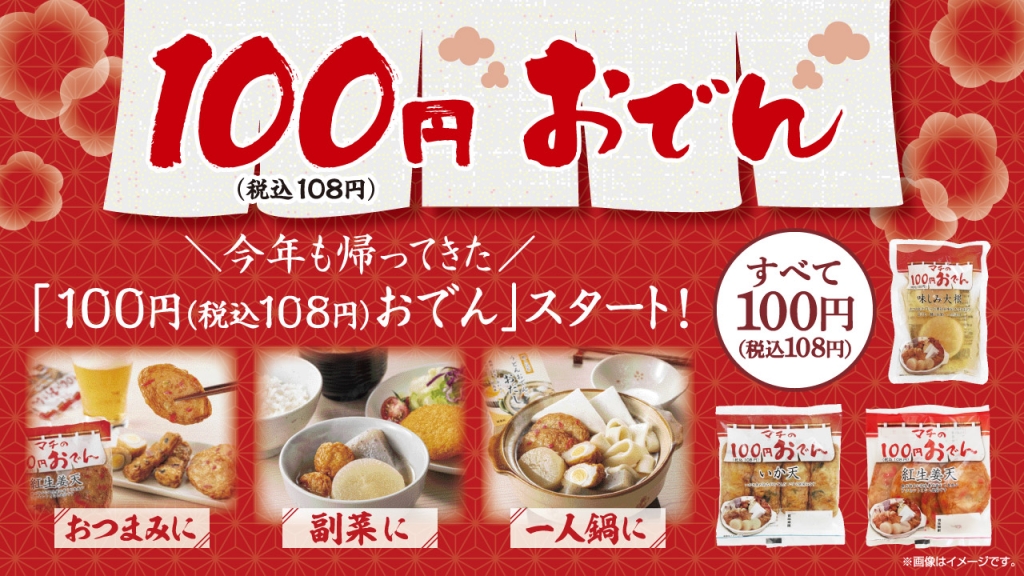 ローソンストア100「100円おでん」