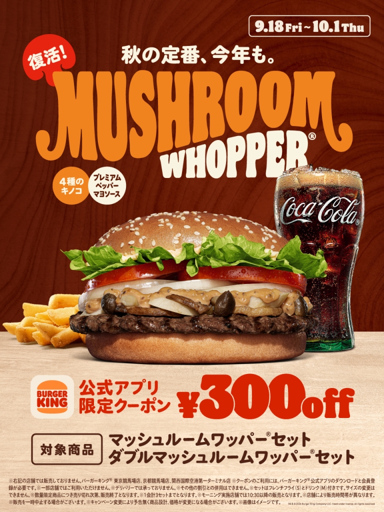 マッシュルームワッパー