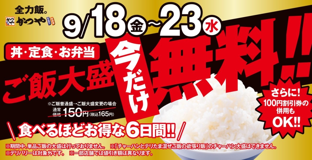 6日間限定「シルバーウィークキャンペーン」を開催