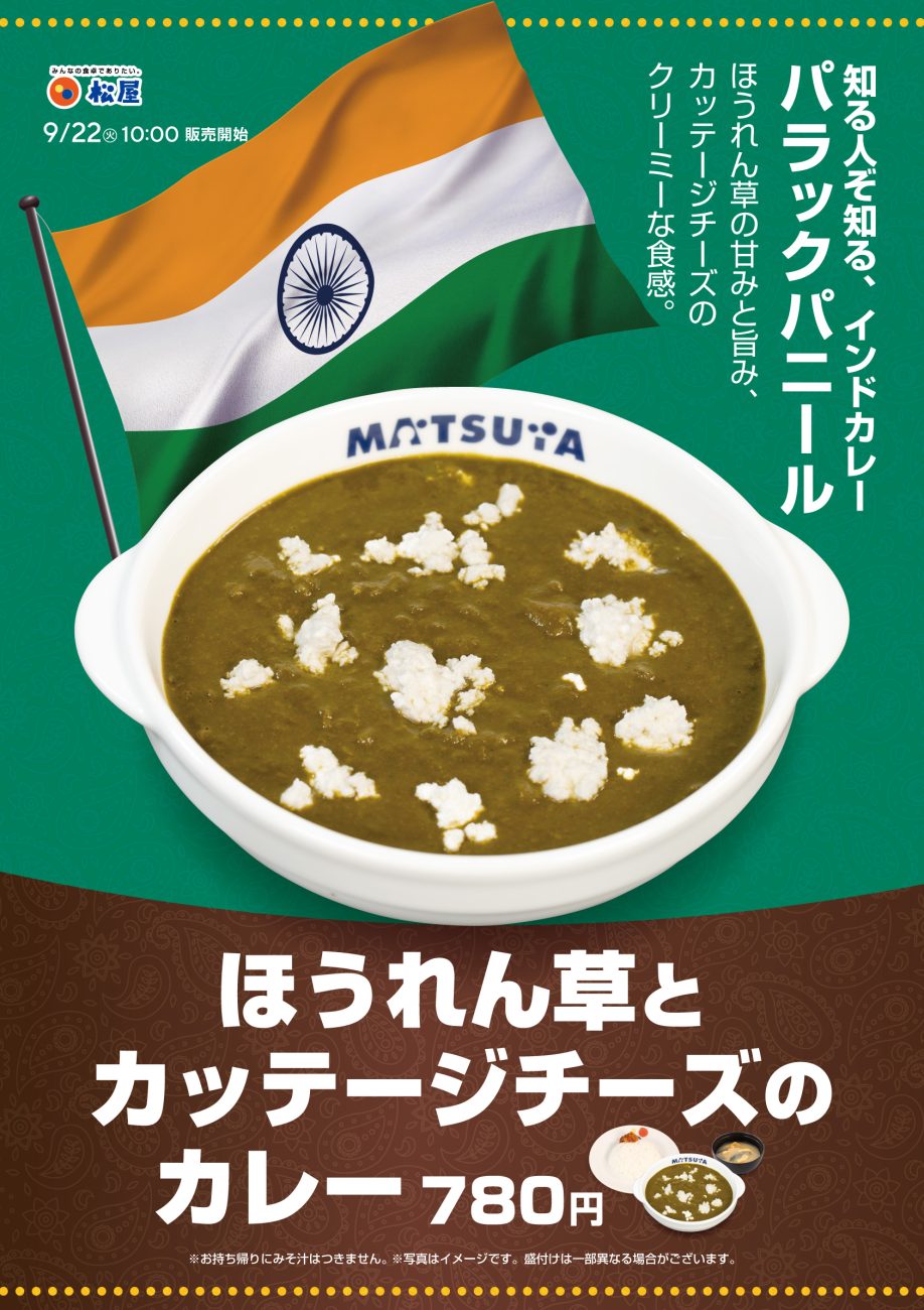 「ほうれん草とカッテージチーズのカレー」