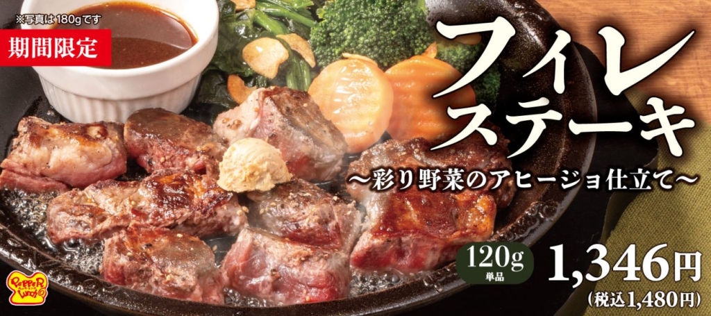 「フィレステーキ~彩り野菜のアヒージョ仕立て~」