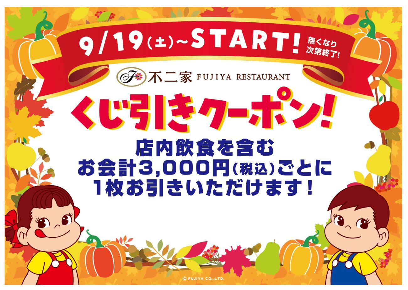 「くじ引きキャンペーン」