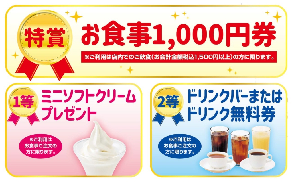 「くじ引きキャンペーン」