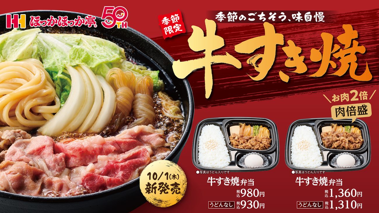 「牛すき焼弁当」