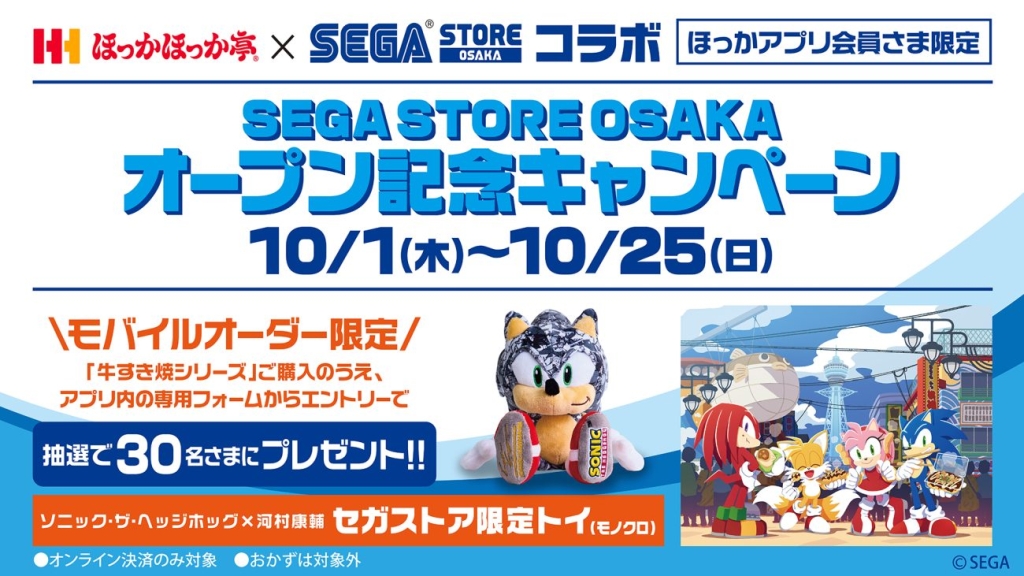 「ソニック・ザ・ヘッジホッグ × 河村康輔　セガストア限定トイ（モノクロ）」が当たるキャンペーン