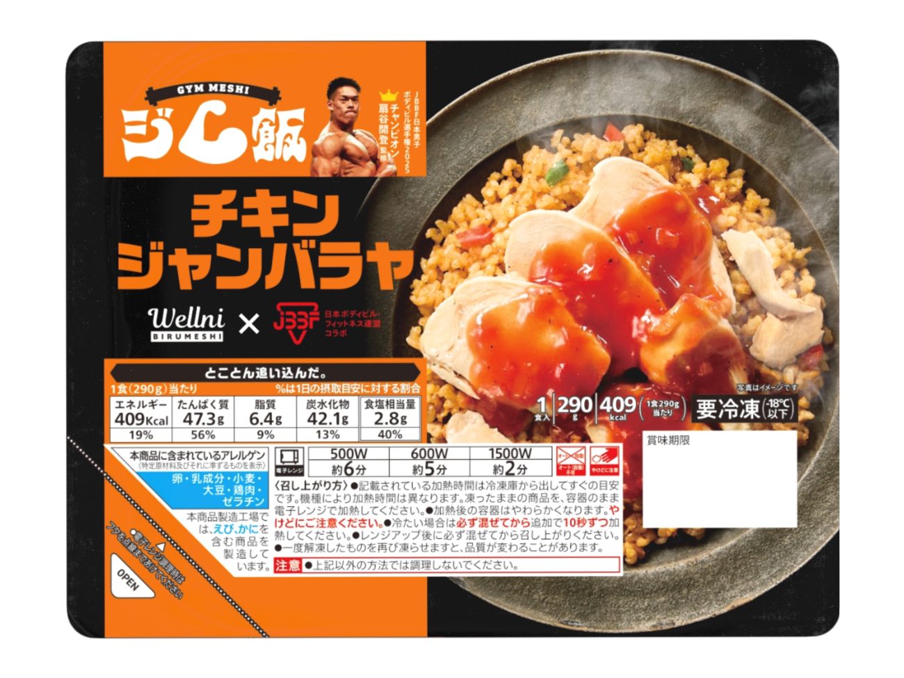 ジム飯 チキンジャンバラヤ