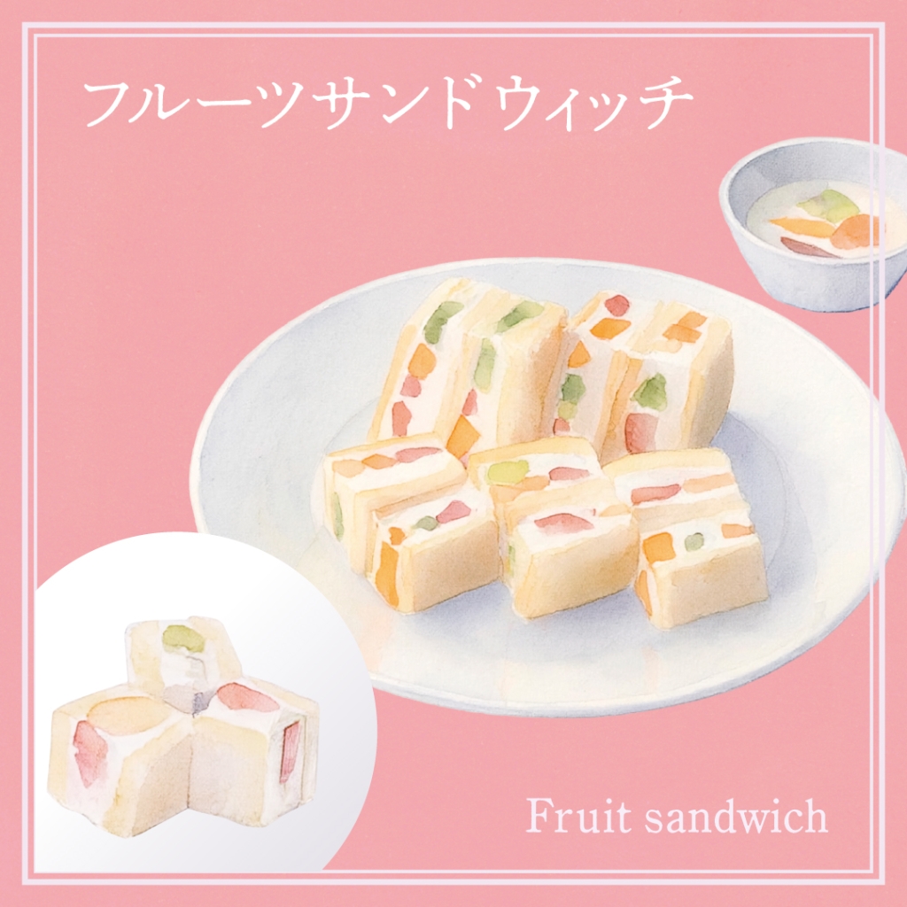 いちご、キウイ、マンゴー、バナナをホイップクリームと一緒にサンド