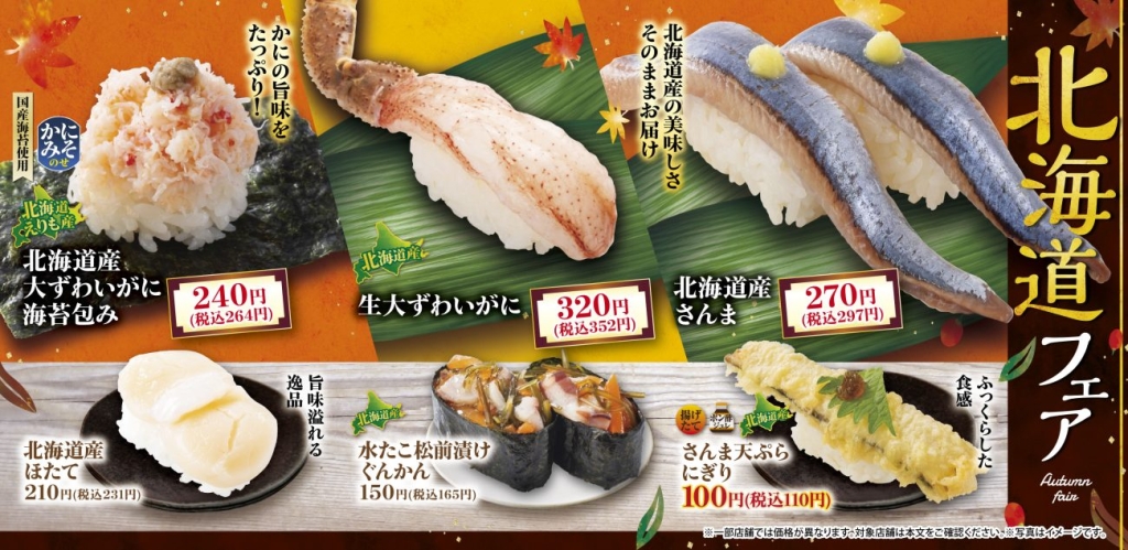 「北海道フェア」