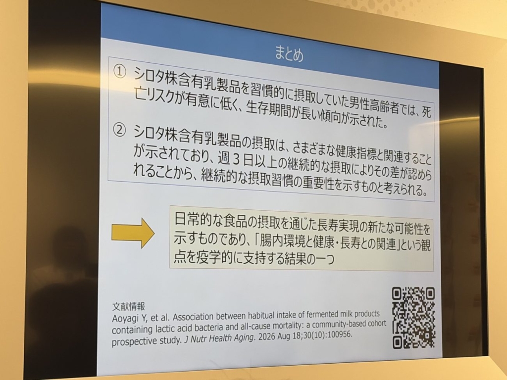 中之条研究のまとめ。乳酸菌 シロタ株含有乳製品の習慣的な摂取と全死亡との関連を示した研究結果