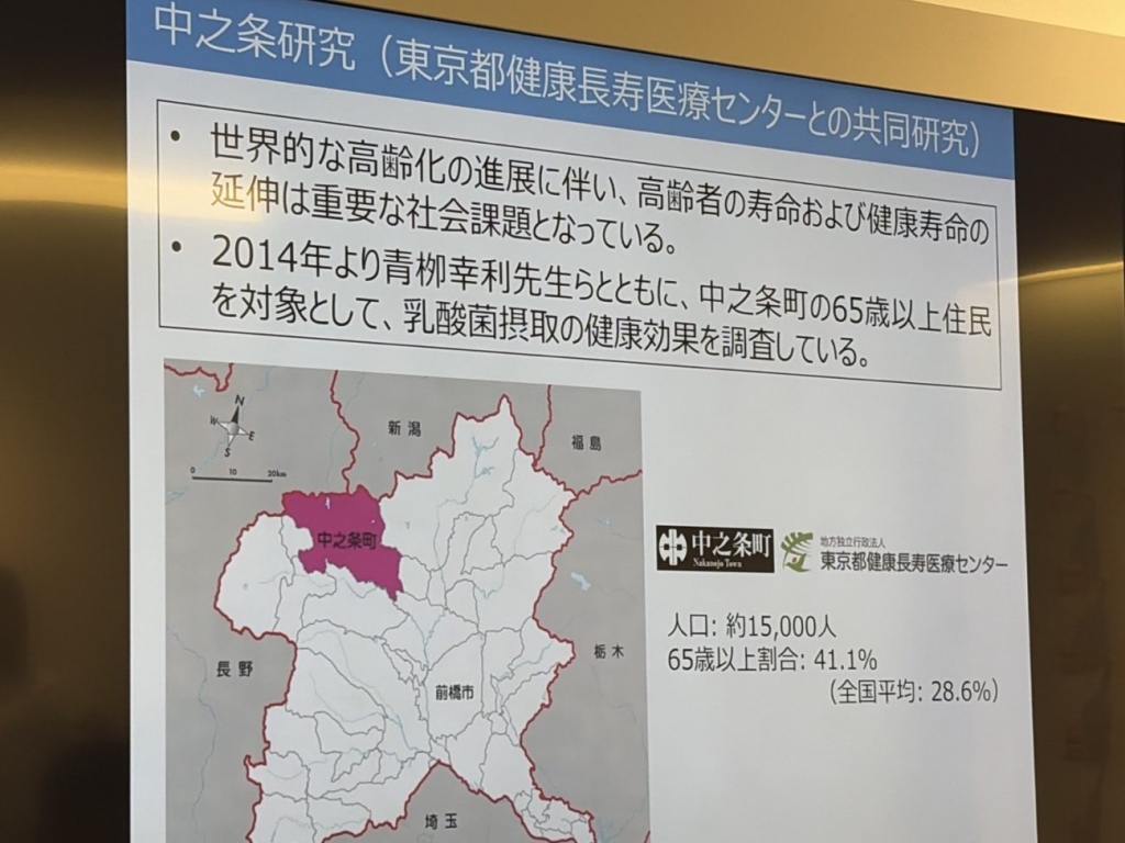 中之条研究では、東京都健康長寿医療センターと共同で、中之条町の65歳以上住民を対象に乳酸菌摂取の健康効果を調査している