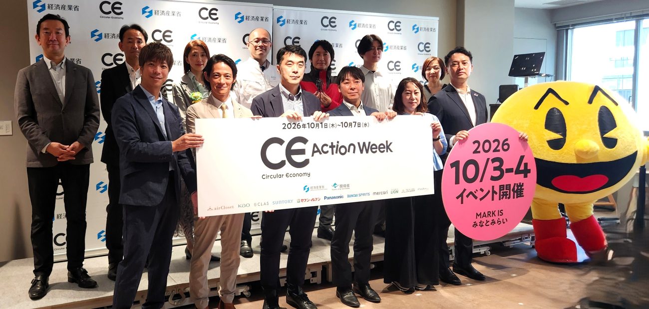 「サーキュラーエコノミーアクションWeek」発表会に参加した関係者。10月1～7日に「かう・つかう・わける・まわす」の4つの循環型消費行動を呼びかける
