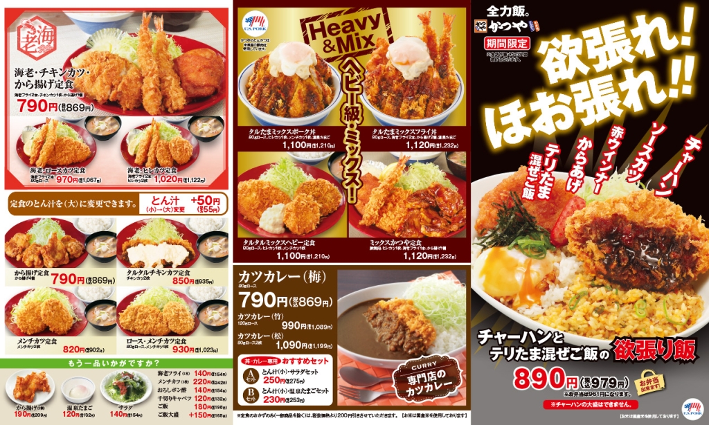 かつや　メニュー