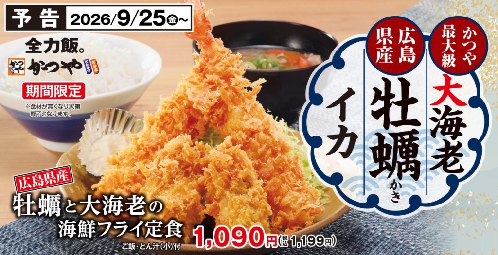 牡蠣と大海老の海鮮フライ定食