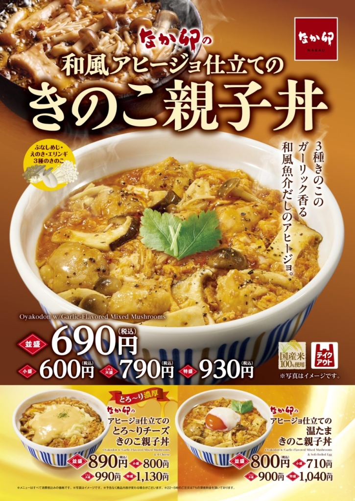 きのこ親子丼