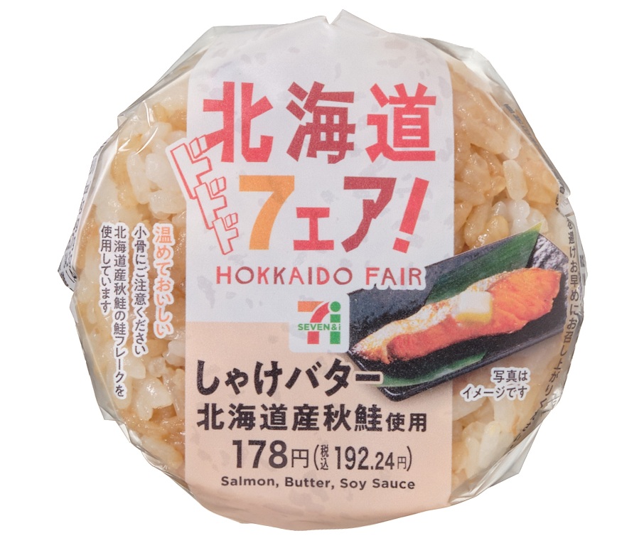 しゃけバターおむすび　北海道産秋鮭使用
