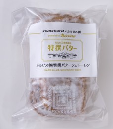 カルピス㈱特撰バター シュトーレン