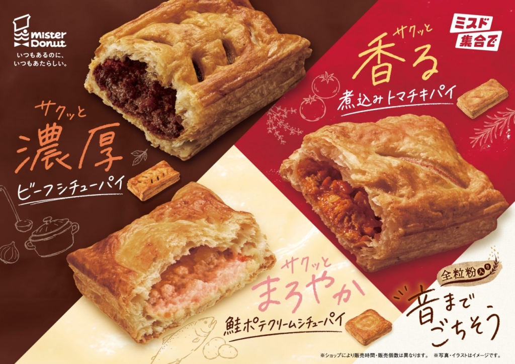 食事系のパイ3種
