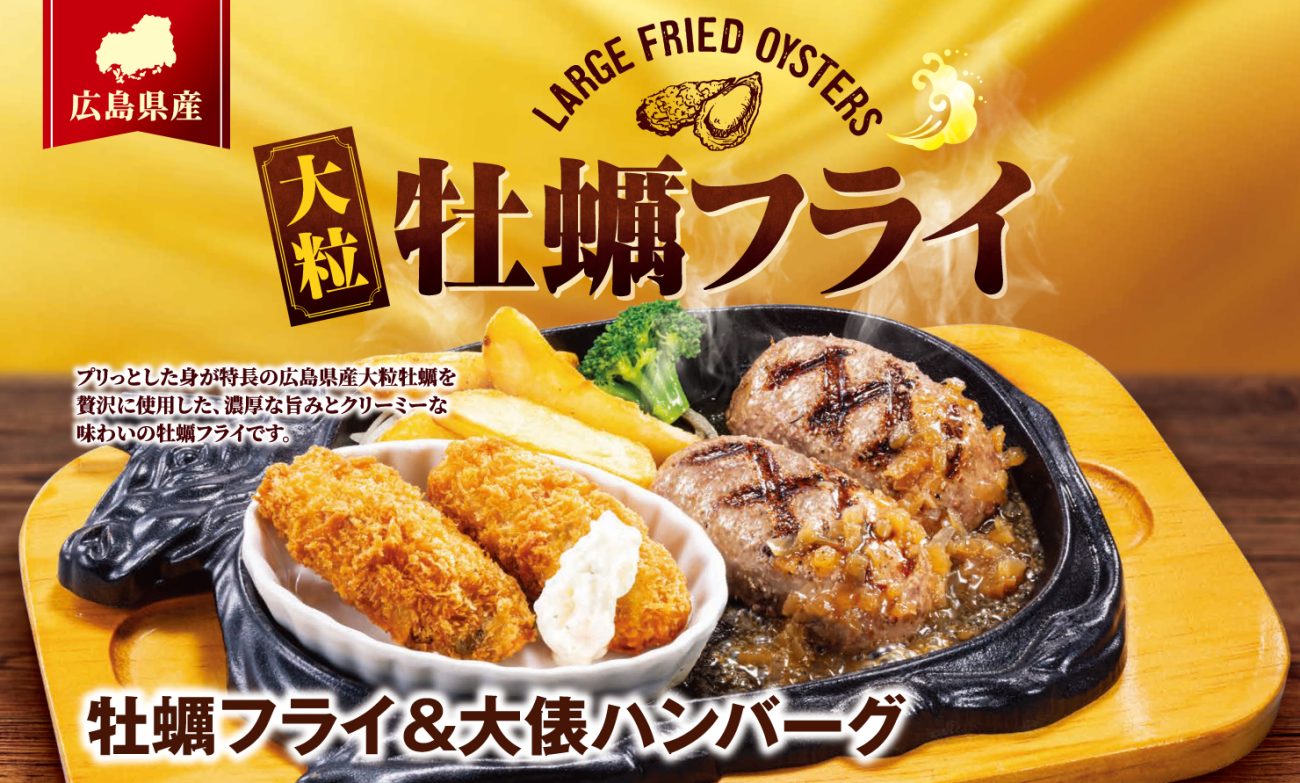 牡蠣フライ＆大俵ハンバーグ