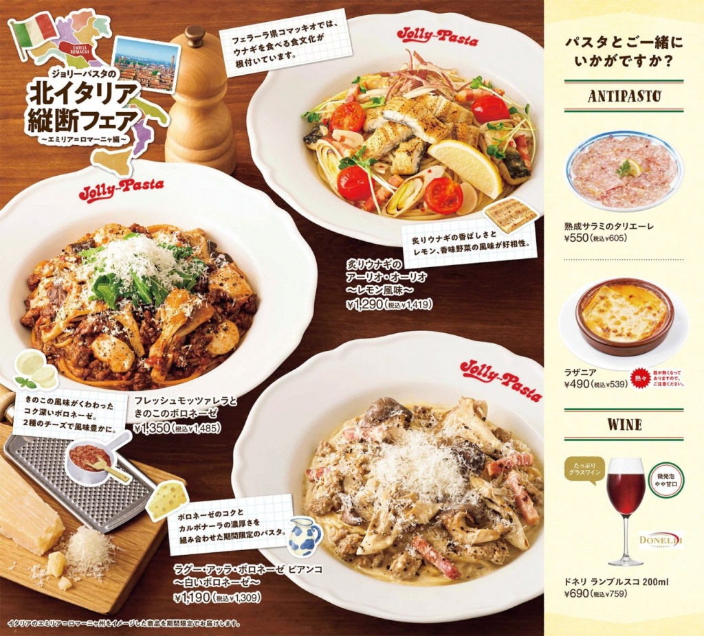 「北イタリア縦断フェア “エミリア=ロマーニャ編”」