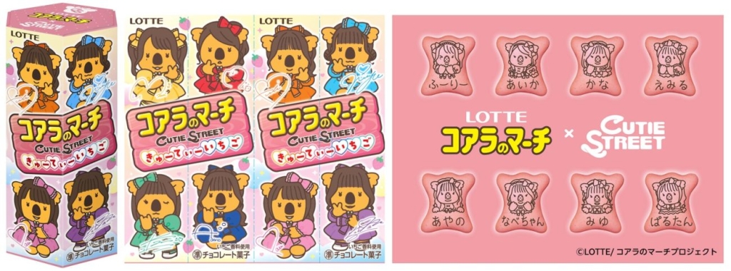 「コアラのマーチ〈きゅーてぃーいちご〉」