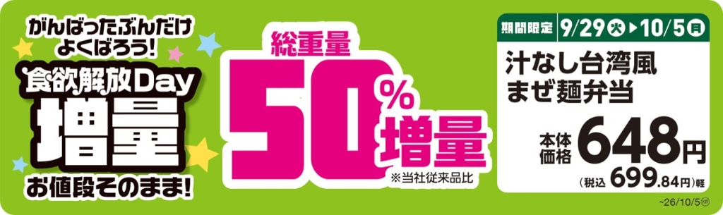 汁なし台湾風まぜ麺弁当(追い飯付き) 【総重量50%増量】 POP