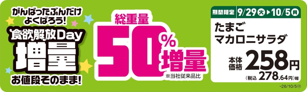 たまごマカロニサラダ 【総重量50%増量】 POP