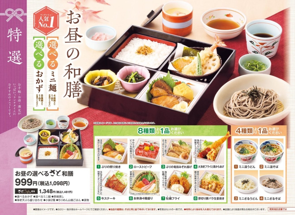 お昼の選べるさと和膳