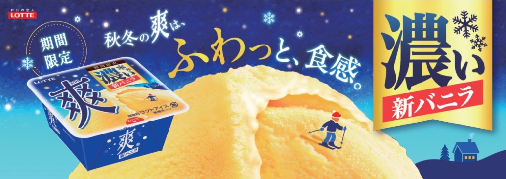 爽　バニラ（濃いバニラ）