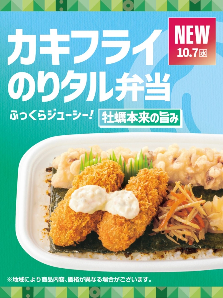カキフライのりタル弁当