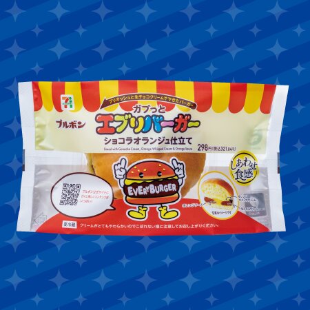 ブルボン監修ガブっとエブリバーガー ショコラオランジュ仕立て(税込321.84円)