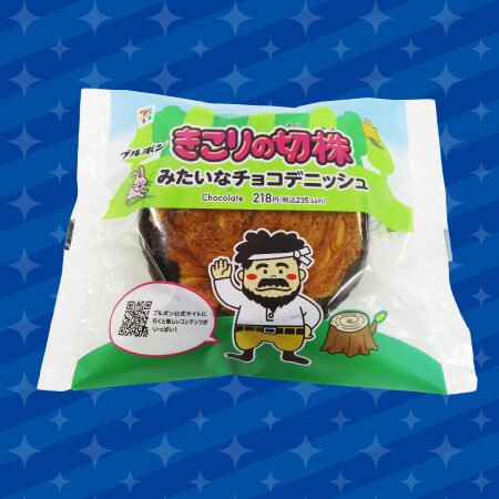 ブルボン監修きこりの切株みたいなチョコデニッシュ(税込235.44円)
