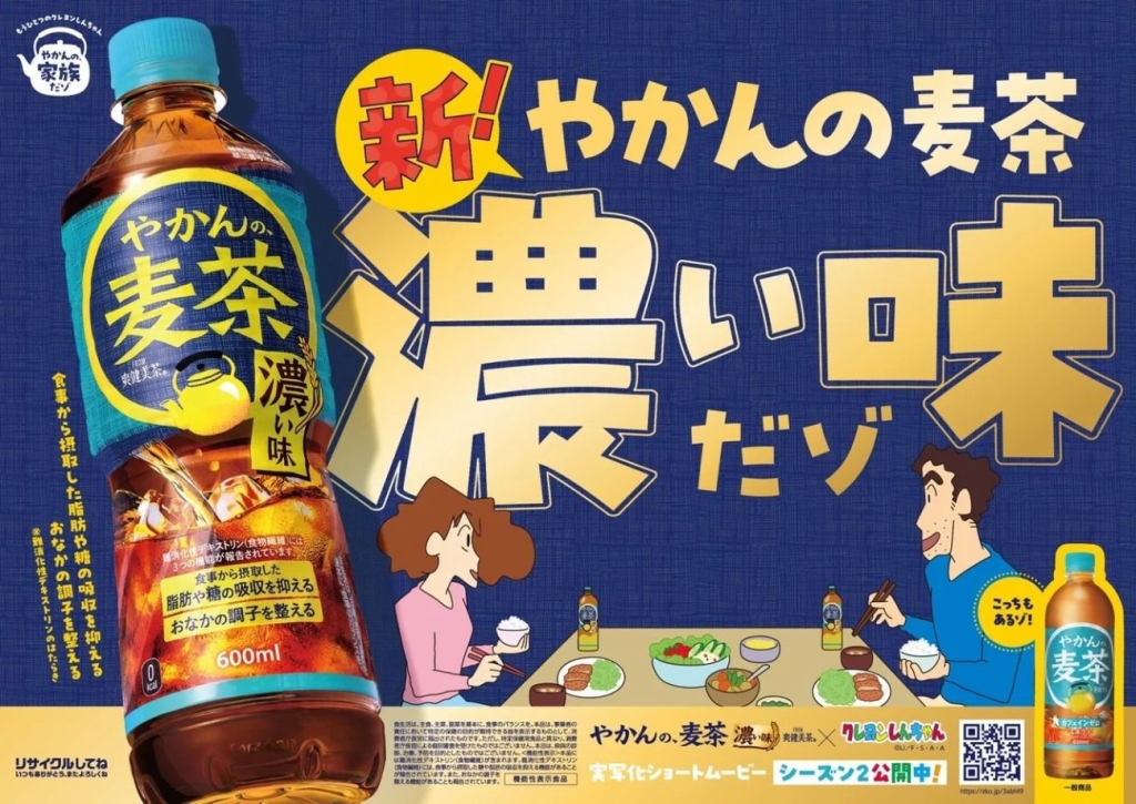 「クレヨンしんちゃん」を起用した「やかんの麦茶 濃い味」のキービジュアル