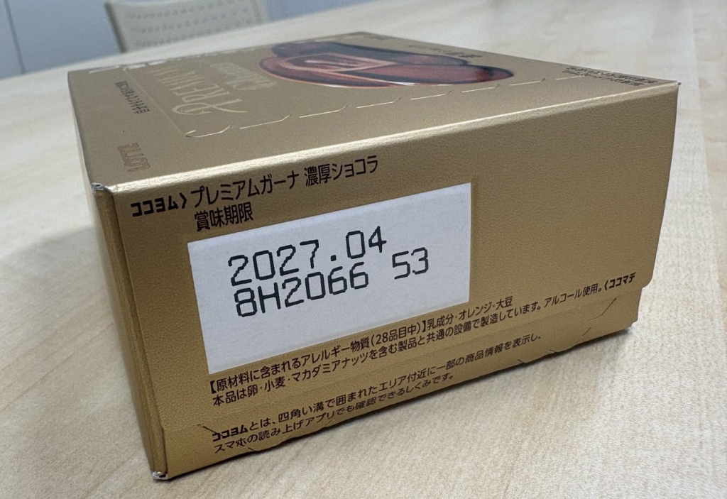 「ココヨム」のパッケージ