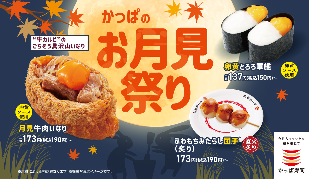 「かっぱのお月見祭り」