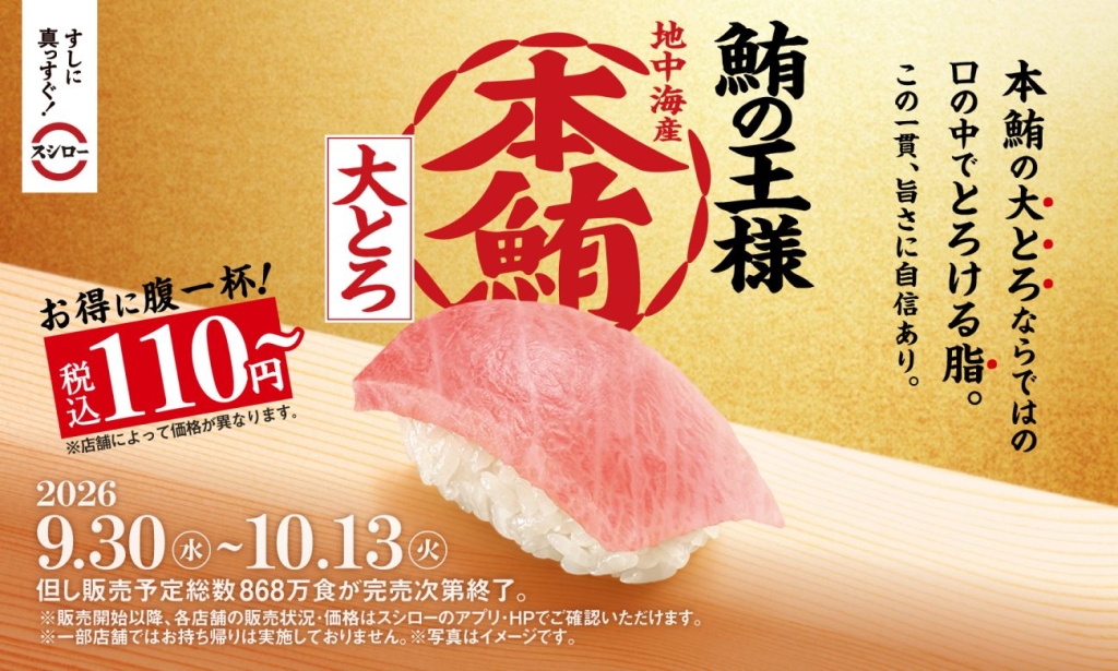 本鮪大とろ