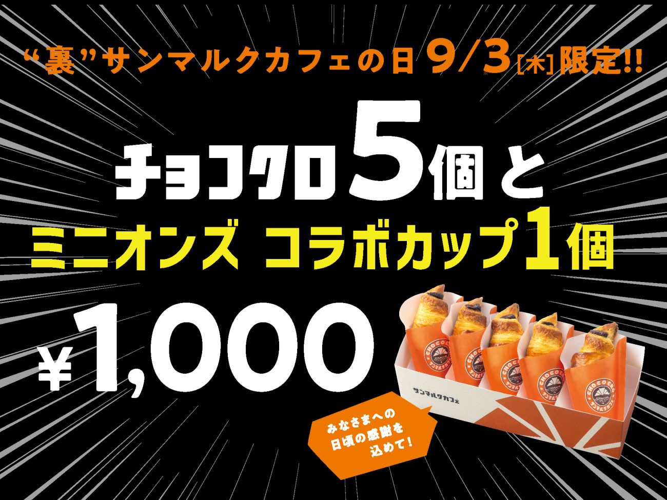 裏サンマルクカフェの日